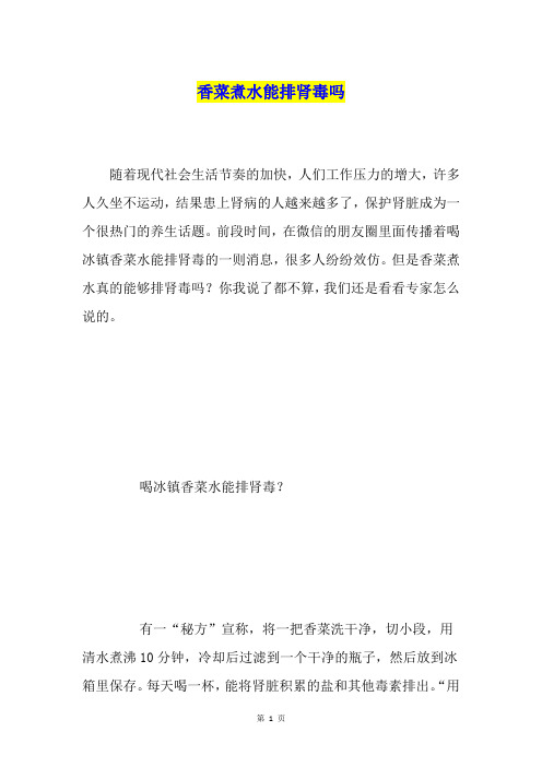 香菜煮水能排肾毒吗