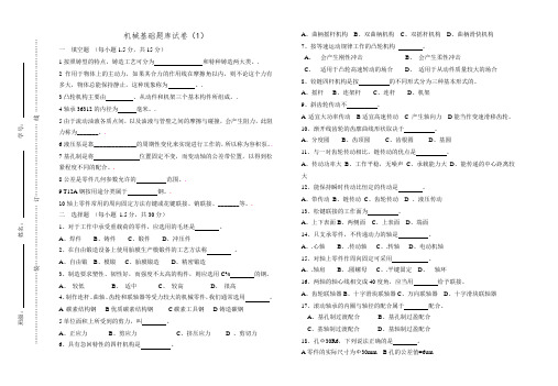 最新中职机械基础题库试卷二