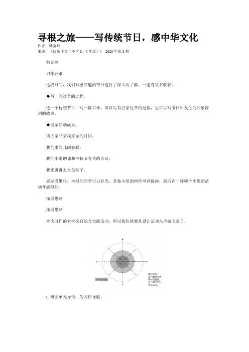 寻根之旅——写传统节日,感中华文化