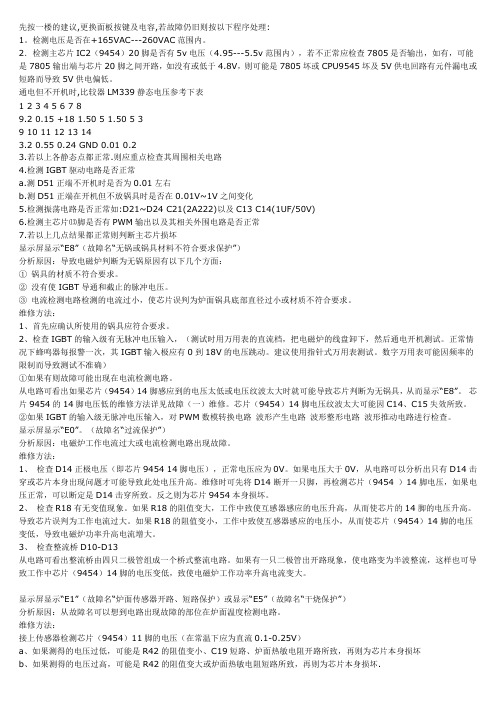 电磁炉维修