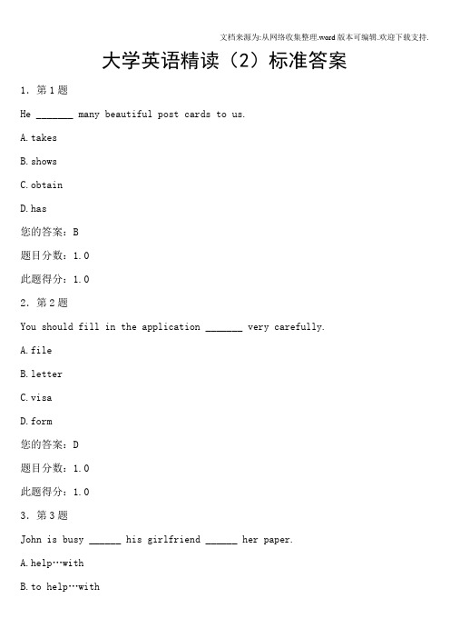 华南师范大学网络教育学院大学英语精读作业标准答案