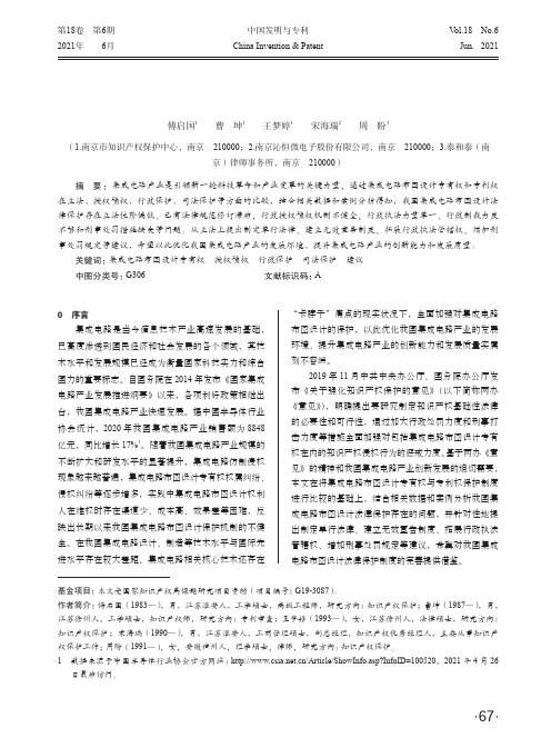 集成电路布图设计的法律保护及其立法完善