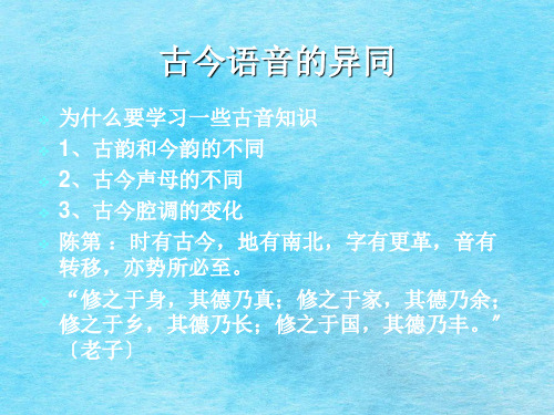 音韵学基础知识ppt课件