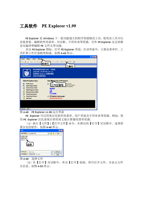工具软件  PE Explorer v1.99