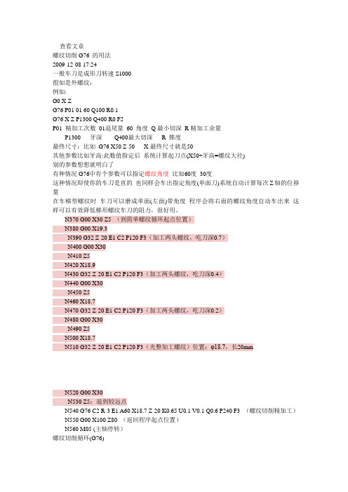 螺纹切削G76 的用法
