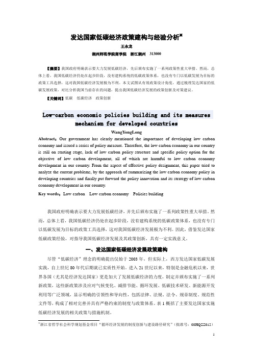 发达国家低碳发展经验
