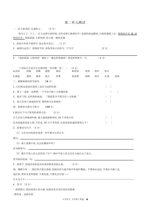 部编语文五年级上册第二单元测试卷有答案2