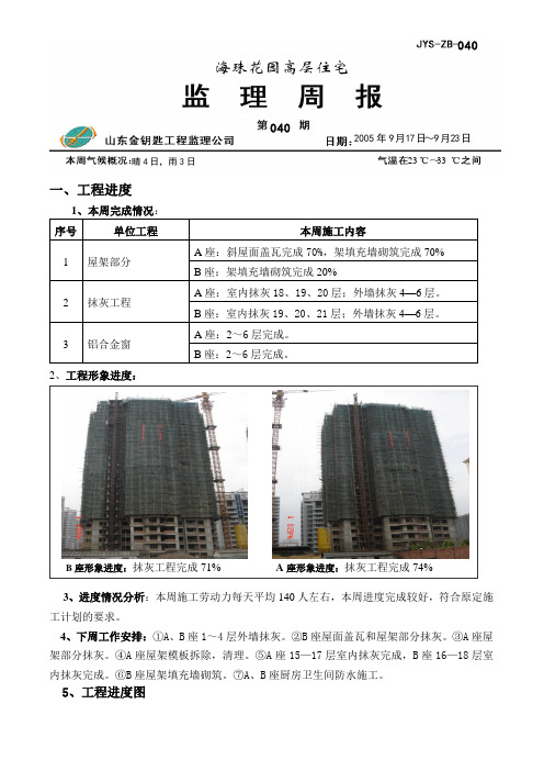 周报40-9月23日)