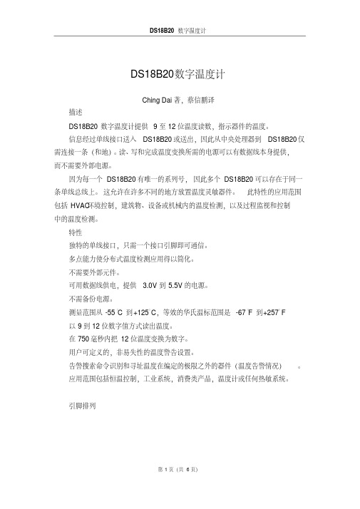 最新DS18B20数字温度计-毕业论文外文翻译