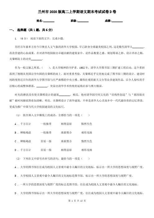 兰州市2020版高二上学期语文期末考试试卷D卷