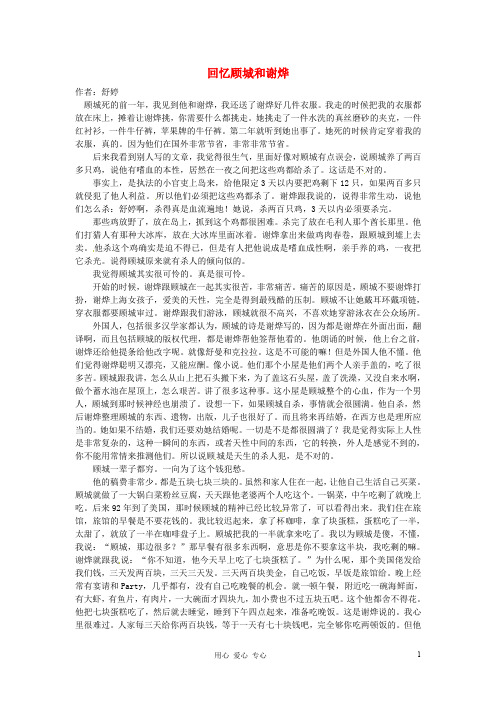 高中语文 暑假8八月阅读材料 回忆顾城和谢烨素材