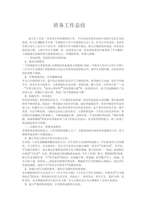 班务工作总结