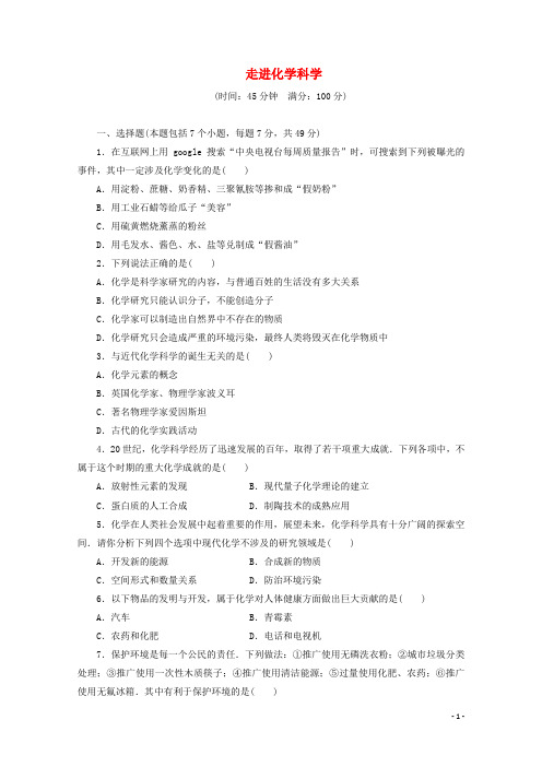 高三化学 第1章 认识化学科学 走进化学科学课后练习 鲁科版