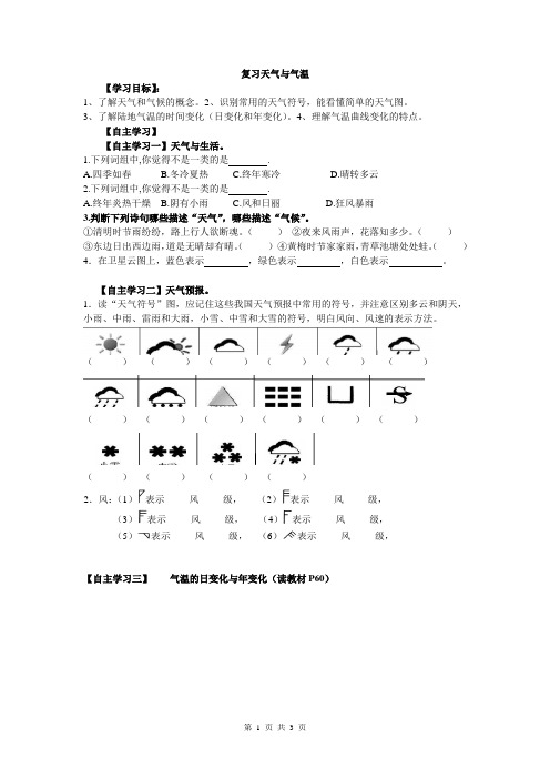 粤人版初中地理七年级上册  4.1   复习天气与气温  学案 