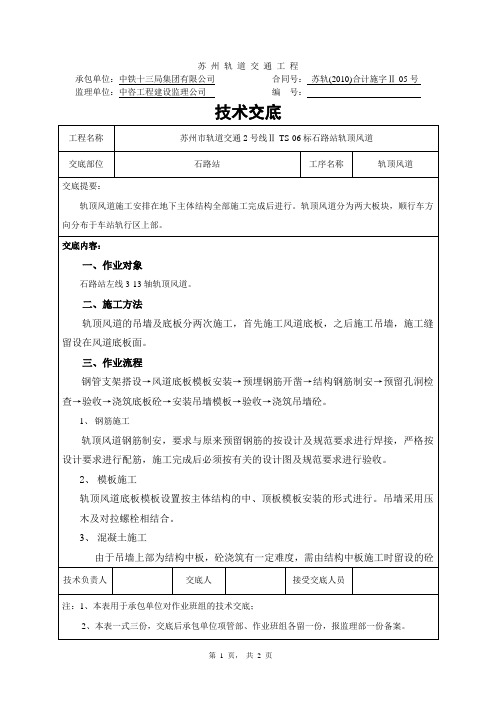 轨顶风道技术交底