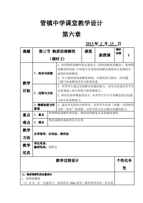 第三节 物质的溶解性  第二课时