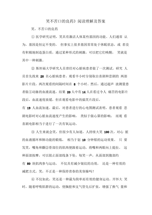 《笑不苦口的良药》阅读理解及答案
