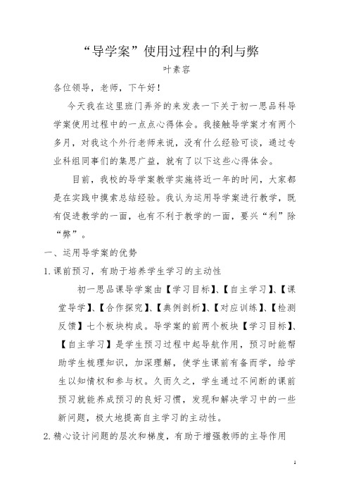运用导学案的利与弊