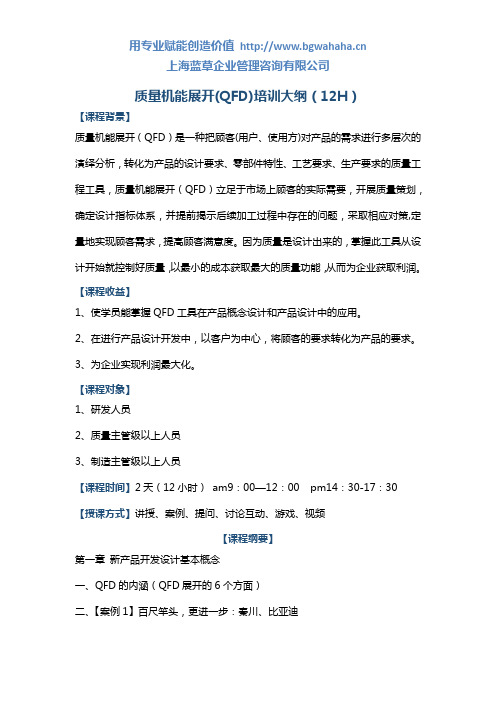 《质量机能展开》