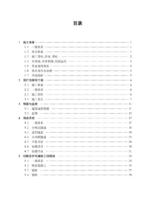工程标准法规-新疆标准化建设隧道工程 精品