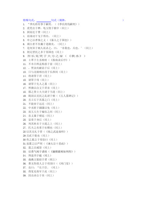 苏教版必修三、四文言句式整理