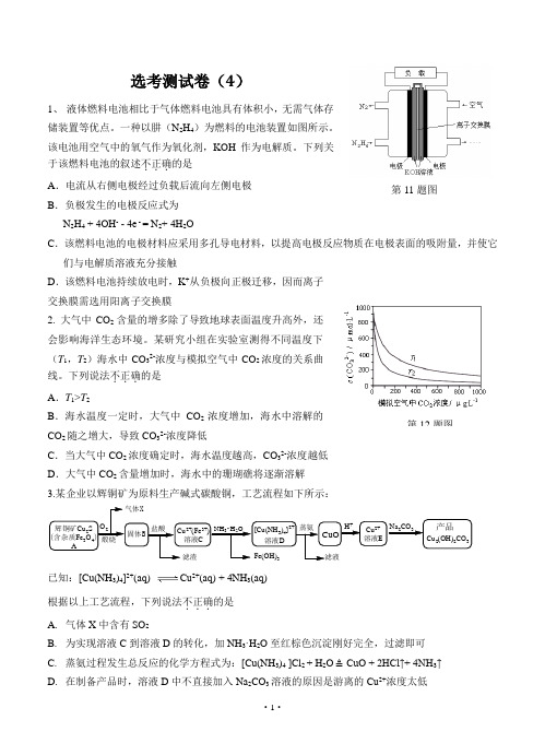 2016年10月浙江省化学选考部分模拟卷