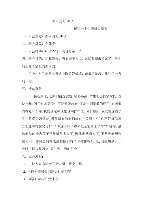 期末复习20天