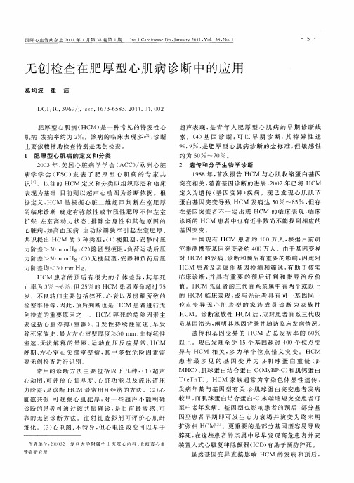 无创检查在肥厚型心肌病诊断中的应用