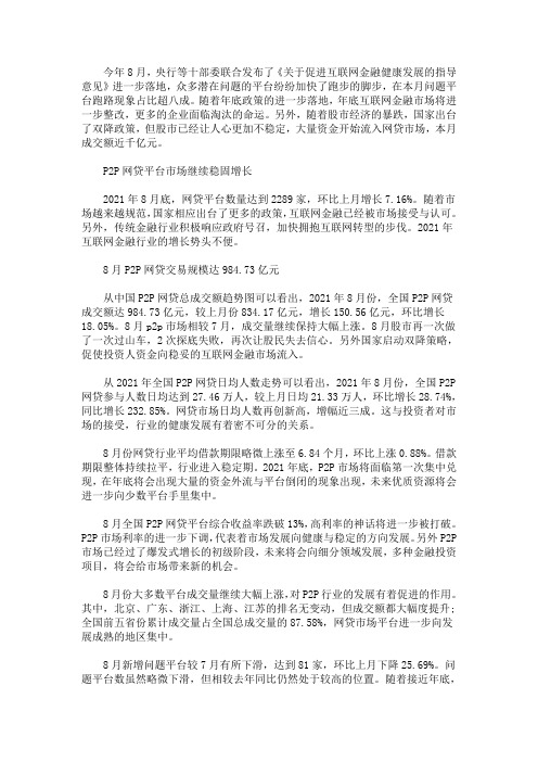 最新2021年P2P网贷市场分析报告