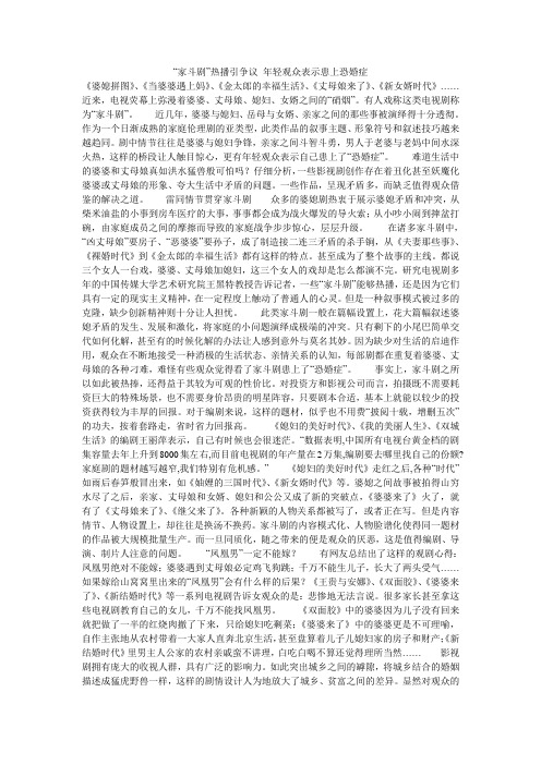 “家斗剧”热播引争议 年轻观众表示患上恐婚症