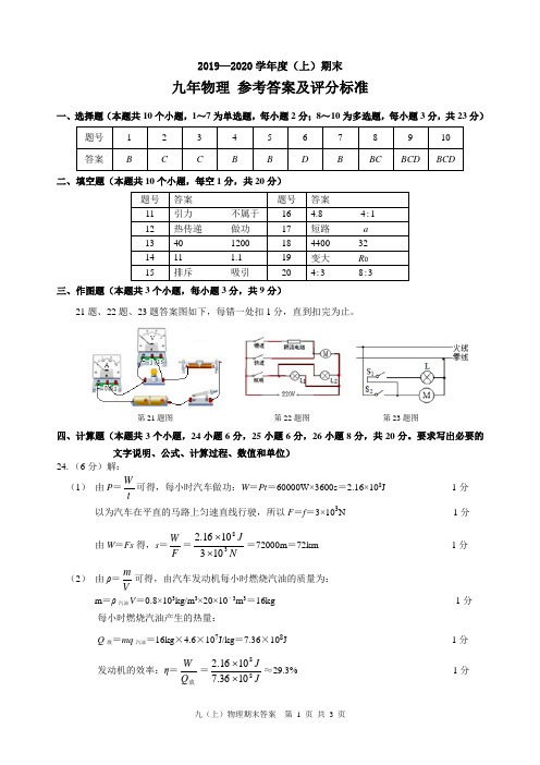 九(上)物理答案2019.12.23