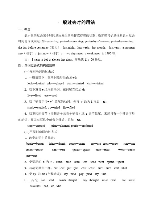 小学六年级英语【一般过去时的用法】