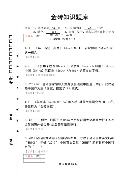 金砖知识题库(含答案)