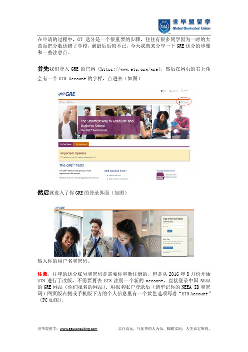 GRE送分流程(世毕盟留学)