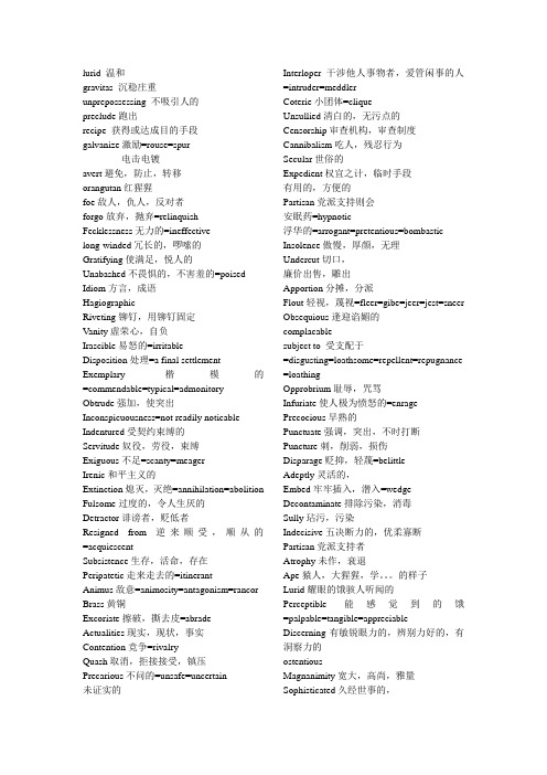 2012年GRE机经单词总结