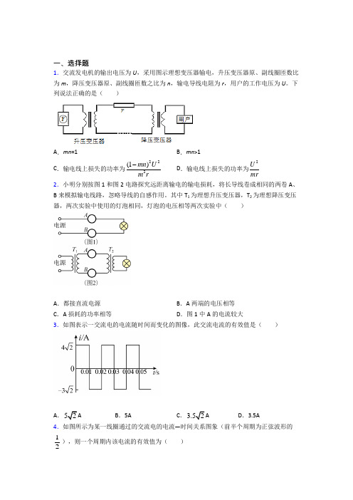 大连市高中物理选修二第三章《交变电流》知识点(含答案解析)