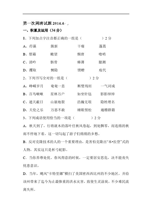 九年级语文上册第一次周清试卷