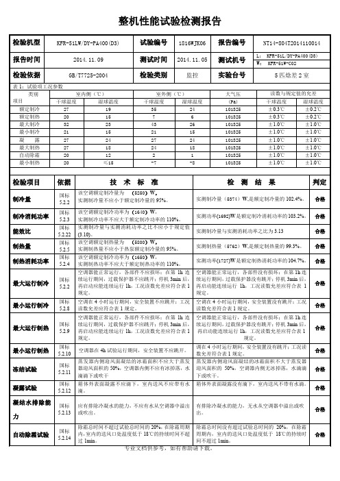 美的 空调测试报告
