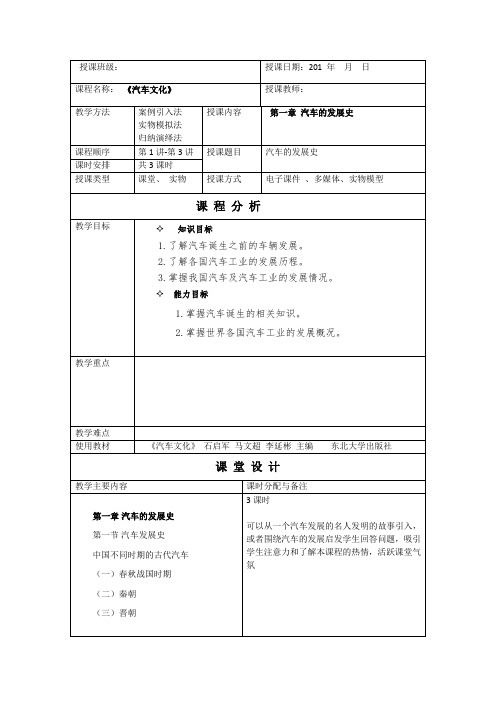 汽车文化 教案