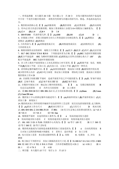 数控编程试题及答案
