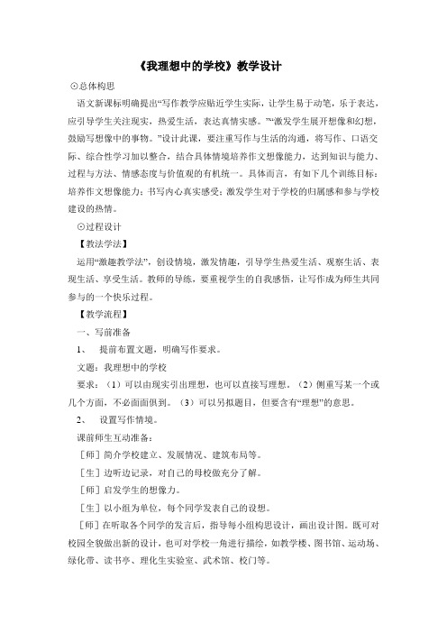 我理想中的学校教案