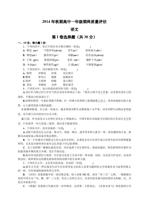 河南省南阳市2014-2015学年高一上学期期终质量评估语文试题(Word版) (2)