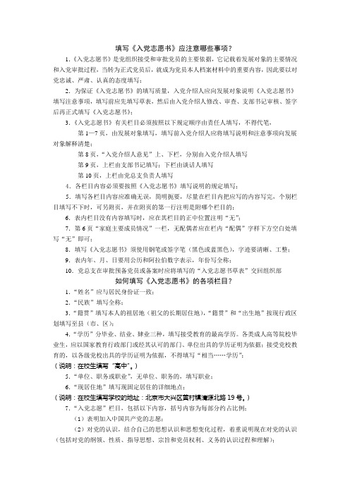 怎样填写入党志愿书