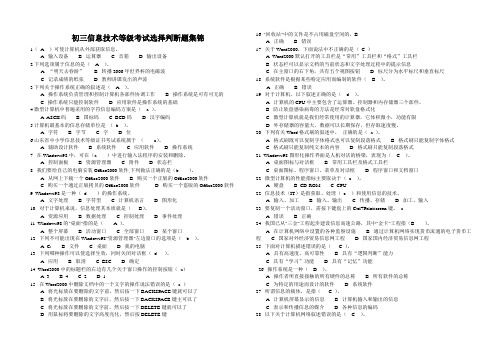 信息技术等级考试选择题集锦-2