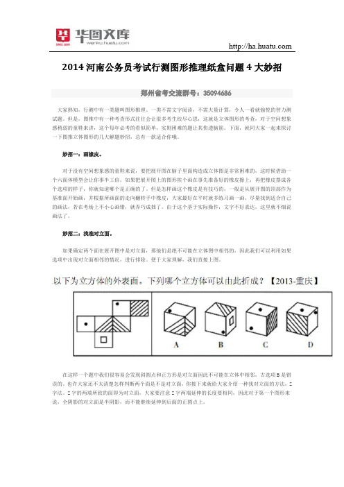 2015河南公务员考试行测图形推理纸盒问题4大妙招