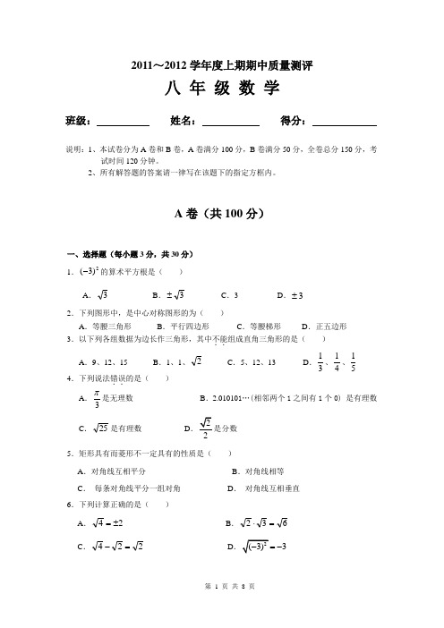 成华区11-12上八年级半期试题及答案(定稿)