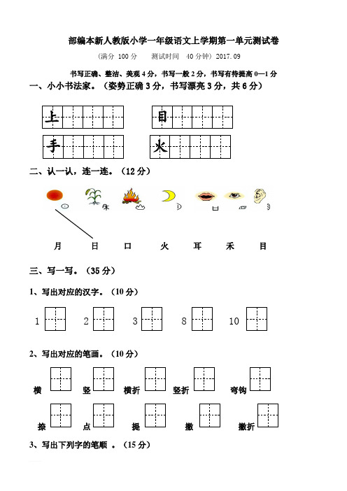 人教版小学一年级上册语文单元测试卷全册【2019.部新编本.全套】