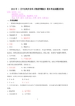 2015年 1 月中央电大专科《物流学概论》期末考试试题及答案