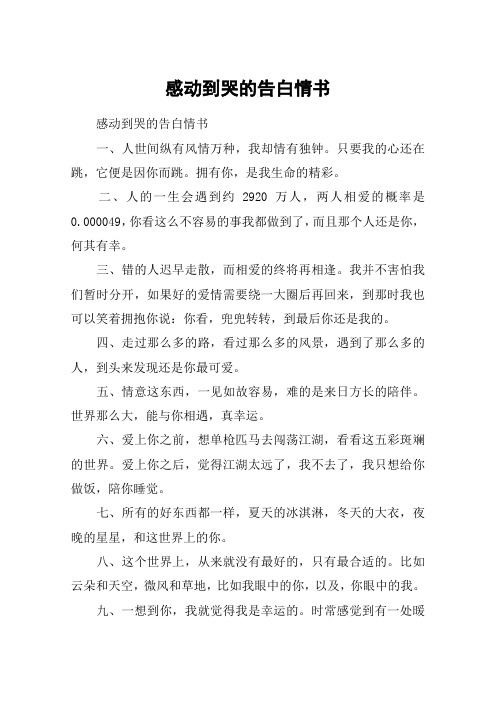感动到哭的告白情书