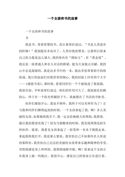 一个女孩和书的故事